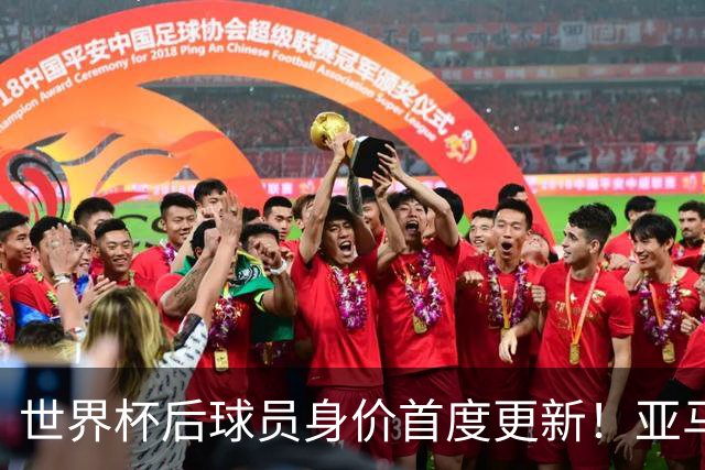 世界杯后球员身价首度更新！亚马尔哈兰德创纪录，大巴黎力压皇马