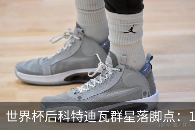 世界杯后科特迪瓦群星落脚点：19岁迪奥曼德转投巴黎，佩佩留守黄潜