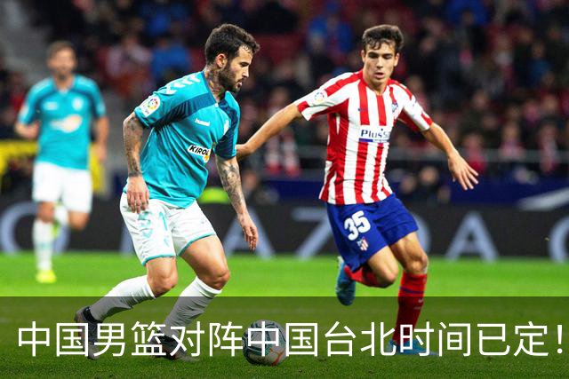 中国男篮对阵中国台北时间已定！CCTV5全程直播，要想晋级必须做好三方面改进