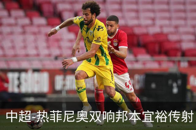 中超-热菲尼奥双响邦本宜裕传射 辽宁3-1送申花三连败