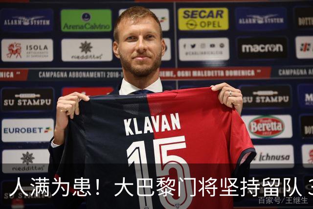 人满为患！大巴黎门将坚持留队 3500万日本国门签下也只能先外租