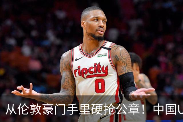 从伦敦豪门手里硬抢公章！中国U17锤爆阿森纳，这是一场战术绞杀