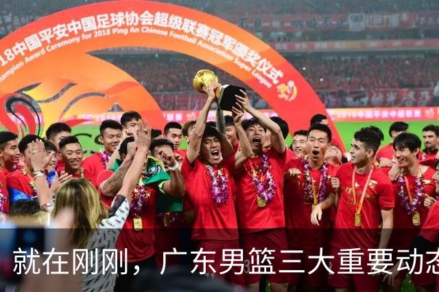 就在刚刚，广东男篮三大重要动态：奎因续约，徐杰争取顶薪，周鹏新职位确定