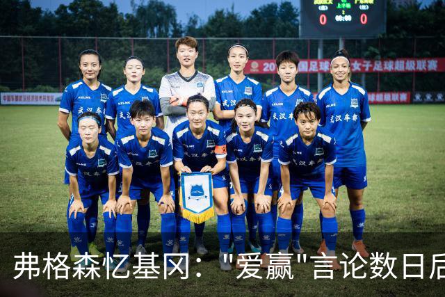 弗格森忆基冈："爱赢"言论数日后，我俩在酒吧弹了一整晚钢琴