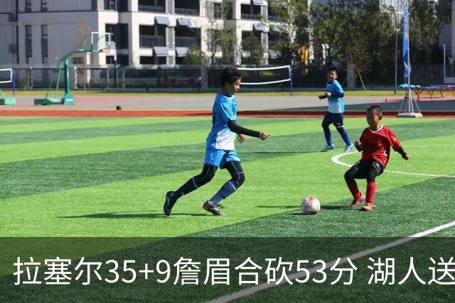 拉塞尔35+9詹眉合砍53分 湖人送活塞15连败
