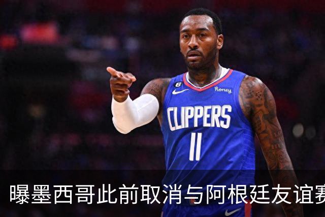 曝墨西哥此前取消与阿根廷友谊赛 因后者要求向多账户付款