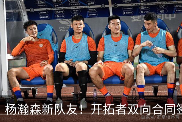 杨瀚森新队友！开拓者双向合同签约通杰 战中国男篮20中7狂输34分