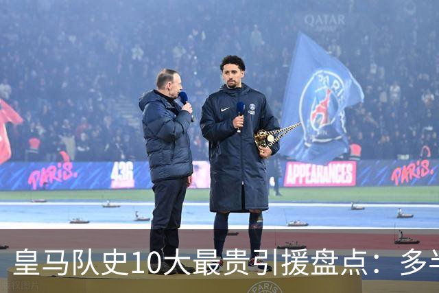 皇马队史10大最贵引援盘点：多半都是坑