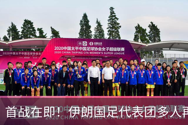 首战在即！伊朗国足代表团多人再遭美拒签 足协主席在列